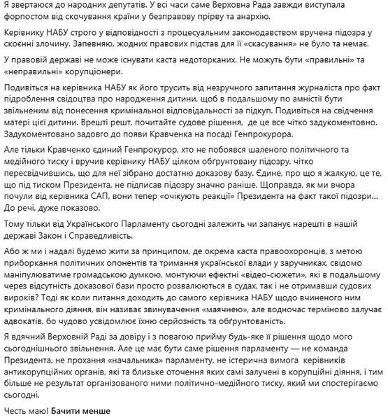 Рада звільнила Кравченка: генпрокурор звернувся до депутатів з фінальним словом 8