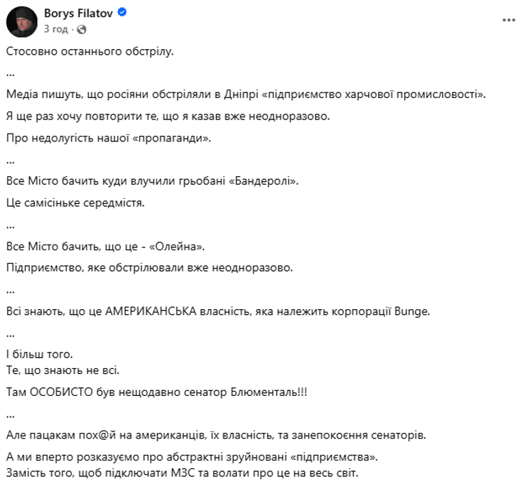 Завод "Олейна" зупинив роботу: Подробиці удару по Дніпру 12 Завод "Олейна" зупинив роботу: Подробиці удару по Дніпру 12