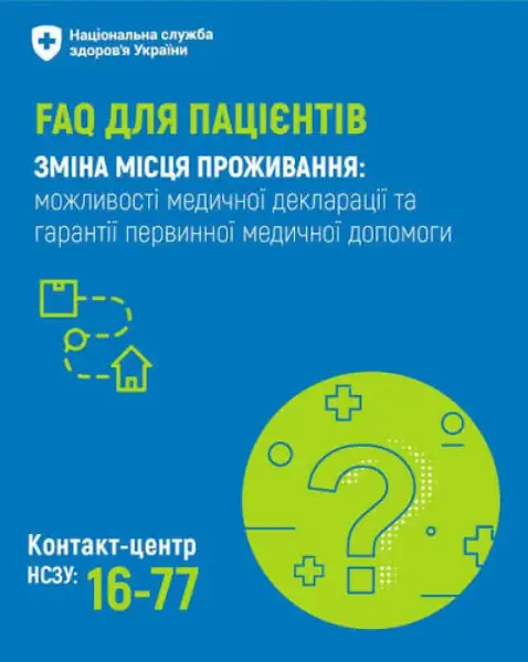 Як знайти сімейного лікаря після переїзду: покрокова інструкція від НСЗУ