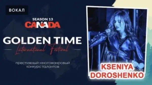 Ізмаїльська вокалістка підкорила міжнародний фестиваль талантів, не виходячи з дому 6 Находясь дома на карантине, измаильская вокалистка Ксения Дорошенко победила на международном фестивале талантов