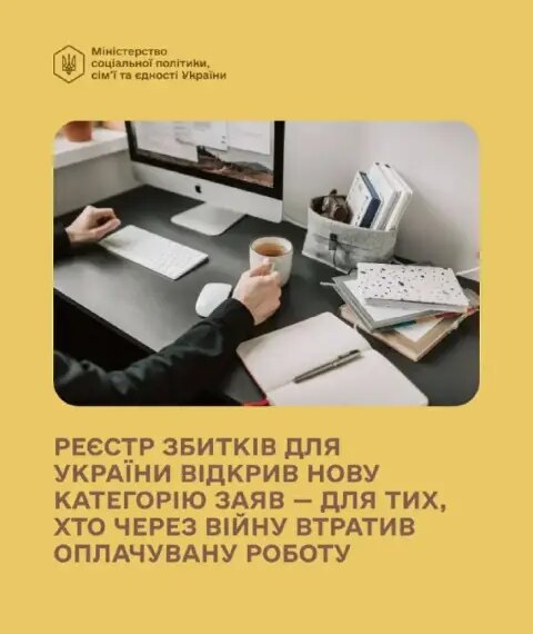 Головна 90 Реєстр збитків України: нова категорія заяв вже відкрита для зареєстрованих користувачів