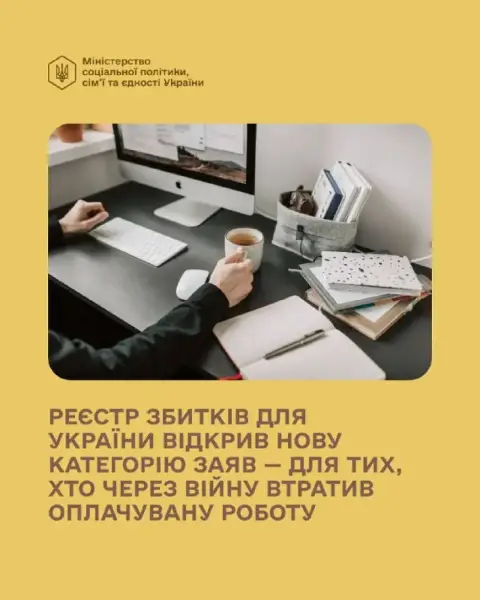 Реєстр збитків України: нова категорія заяв вже відкрита для зареєстрованих користувачів