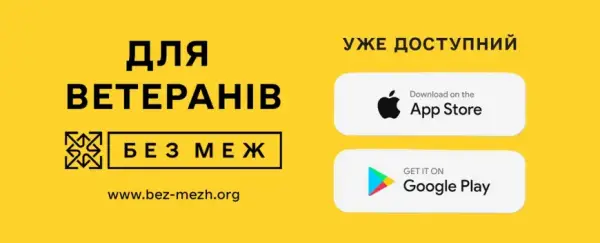 Розкрий усі можливості для ветеранів — завантаж єдиний застосунок 4 Усі можливості для ветеранів — в одному застосунку