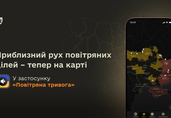 Як застосунок інформує про повітряну тривогу: оновлені функції