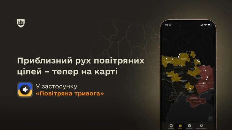 Як застосунок інформує про повітряну тривогу: оновлені функції 5 Як застосунок інформує про повітряну тривогу: оновлені функції 5