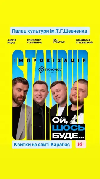 10 грудня: Відсвяткуй вечір зі стендапом "Ой, щось буде..." 4 10 грудня: Відсвяткуй вечір зі стендапом "Ой, щось буде..." 2