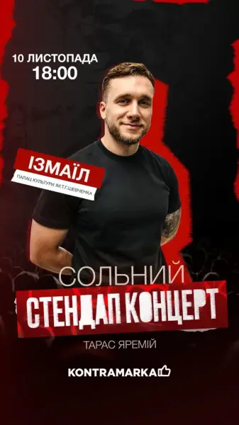 Тарас Яремій: ексклюзивний сольний стендап-концерт 10 листопада 4 Тарас Яремій: ексклюзивний сольний стендап-концерт 10 листопада 2