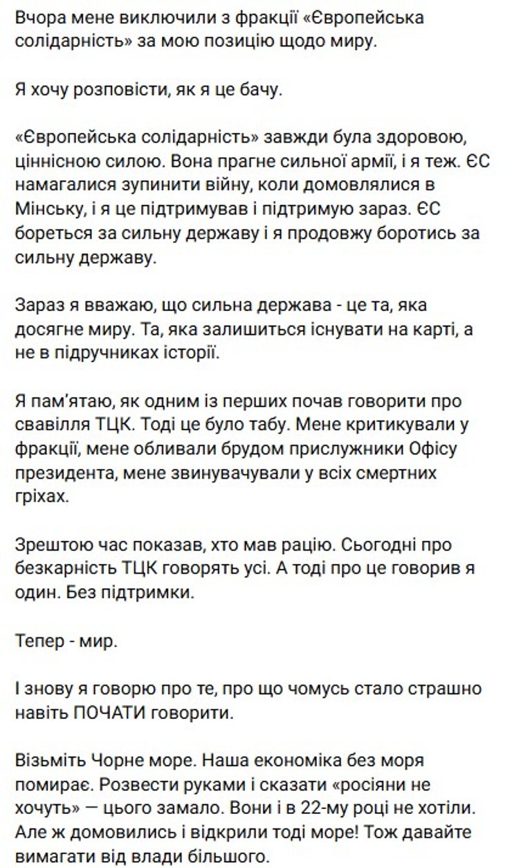 Гончаренко вперше відреагував на виключення з партії: що сталося? 7 Гончаренко вперше відреагував на виключення з партії: що сталося? 7