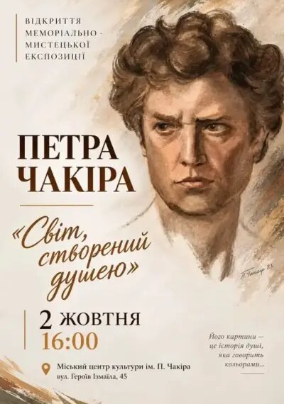 Головна 130 2 жовтня: відкрито експозицію Петра Чакіра
