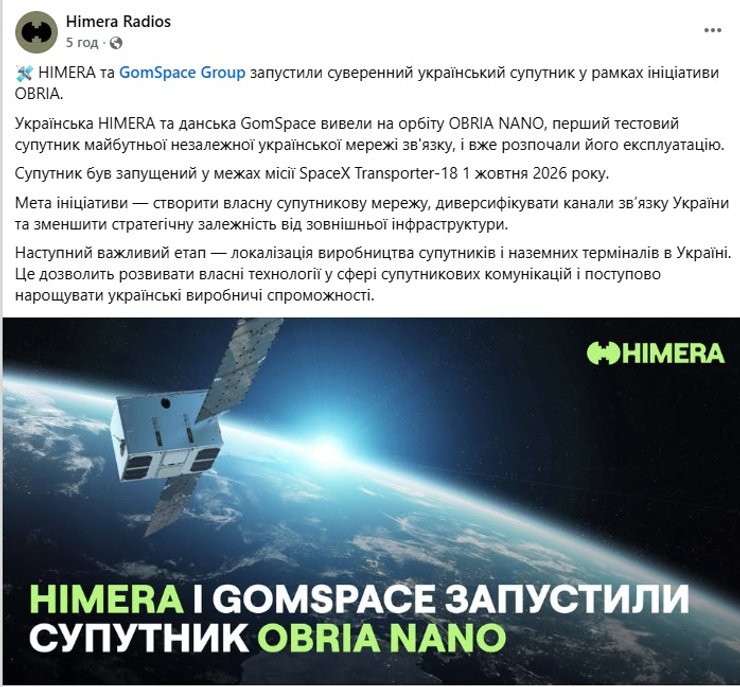 Україна вивела на орбіту Obria Nano: новий космічний гравець на заміну Starlink 2 Україна вивела на орбіту Obria Nano: новий космічний гравець на заміну Starlink 2