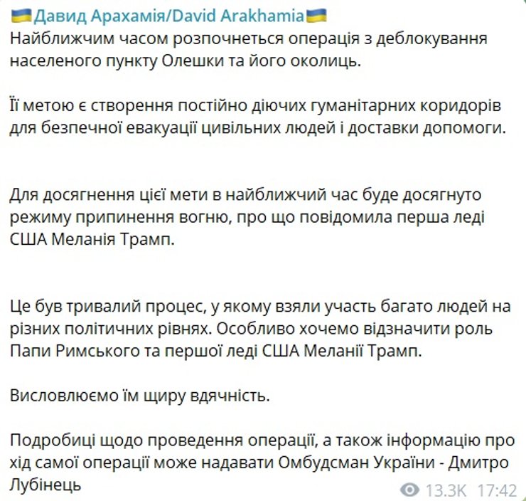 Арахамія переконував Меланію Трамп допомогти Олешкам: деталі операції 2