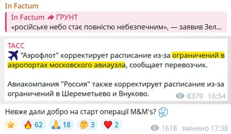 Аеропорти Москви тимчасово призупинили роботу через атаку безпілотників та аеростатів 10 Аеропорти Москви тимчасово призупинили роботу через атаку безпілотників та аеростатів 10