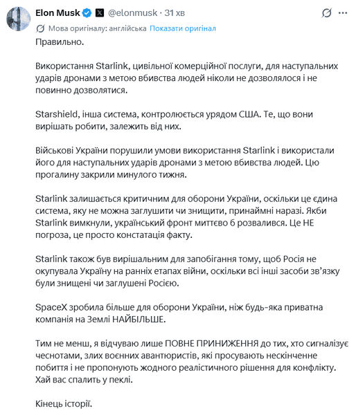 Маск: Україна порушує умови користування Starlink 6 Маск: Україна порушує умови користування Starlink 6