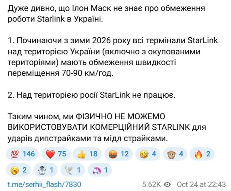 Маск: Україна порушує умови користування Starlink 8 Маск: Україна порушує умови користування Starlink 8