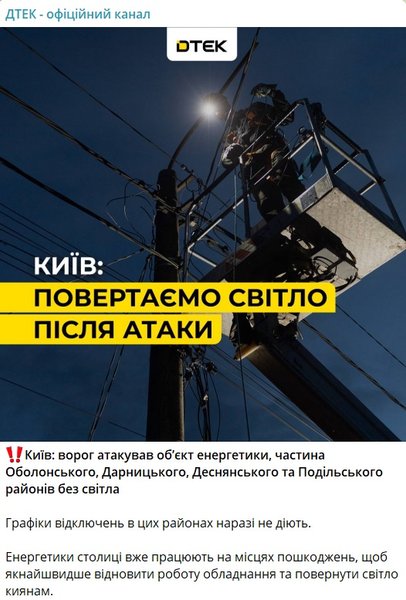 Київ без світла: Росія атакувала енергетичну інфраструктуру столиці 30 жовтня