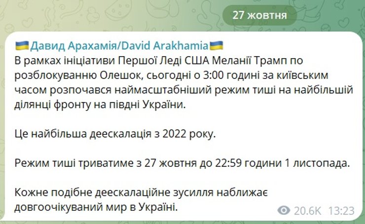 Арахамія переконував Меланію Трамп допомогти Олешкам: деталі операції 3