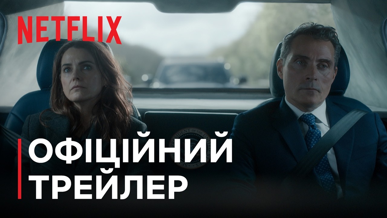 Netflix подовжив серіал "Дипломатка" на п'ятий сезон 2