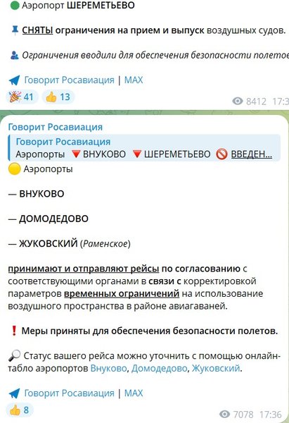 Аеропорти Москви тимчасово призупинили роботу через атаку безпілотників та аеростатів 7 Аеропорти Москви тимчасово призупинили роботу через атаку безпілотників та аеростатів 7