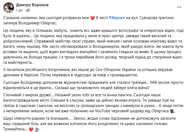 На Херсонщині загинув пресофіцер: деталі трагедії в Олешках 2 На Херсонщині загинув пресофіцер: деталі трагедії в Олешках 2