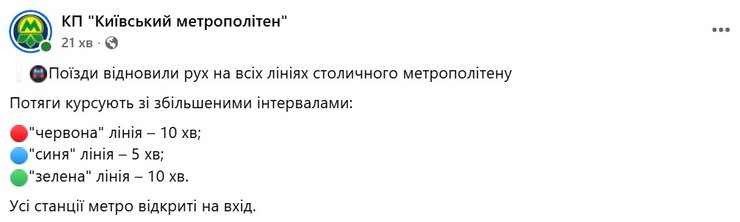 Метро та електротранспорт Києва зупинено через ворожий обстріл 8 Метро та електротранспорт Києва зупинено через ворожий обстріл 8