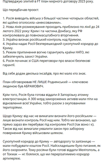 Гончаренко оприлюднив шість ключових пунктів потенційної угоди з РФ