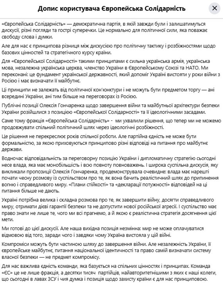Виключення Гончаренка з "Євросолідарності": дізнайтеся усі деталі 4